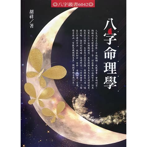 命理書推薦|進源書局網路書店